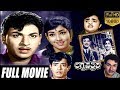 Lagna Pathrike-ಲಗ್ನಪತ್ರಿಕೆ Kannada Full Movie | Rajkumar | Narasimharaju | Dwarakish | TVNXT Kannada