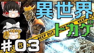 【スカイリム/ゆっくり実況】異世界トカゲのユニークアイテム収集記 #03【PS4】Skyrim『ホルテッド・ストリームの野営地』