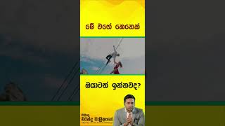 මේ වගේ කෙනෙක් ඔයාටත් ඉන්නවද? I Morning Motivational l Eranda Weliange