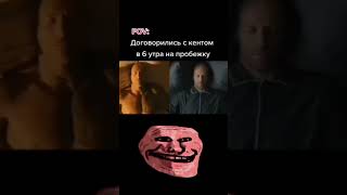 На футбол мы так же ходили в 6 утра / Трек: Lastfragment - КУКУШКА / TROLLFACE MEME