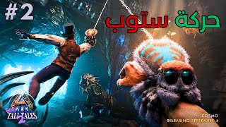 Ark - Aberration #2 | ارك - ابريشن : حركة ستوب