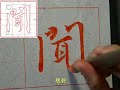 王羲之行書─聖教序6