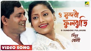 O Sundori Fuljhuri | Sindur Niye Khela | Bengali Movie Song | Parama Mishra, Bitu Samajpati