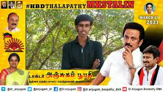 நாளைய முதல்வருக்கு  பிறந்தநாள் வாழ்த்துக்கள் |#hbdthalapathyMKSTALIN | dr.Anjugam Boobathy DMK