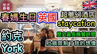 【春卷York Staycation】約克York兩日一夜｜第一次英國旅行｜哈利波特斜角巷Shambles｜柴犬春卷移民英國曼城｜Shiba Inu Manchester｜廣東話 中字幕Eng Sub