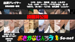 【視聴者視点】第８３回おさかなじんろう 悪女村【役職非公開】