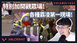 【Chiawei1031tv】退訂風潮！帶妹子們打觀眾！霸凌觀眾從不手軟！特戰英豪