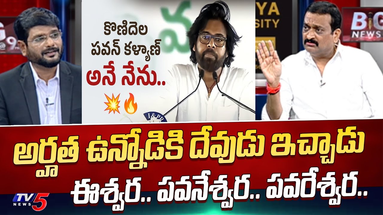 Bandla Ganesh First Reaction On Deputy CM Pawan Kalyan And Janasena ...