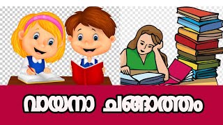 വായനാ ചങ്ങാത്തം #education #trivandrum news live kerala #malayalam vartha #rasulpuram #school