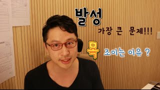 고음 발성 최대의 적!!!!  -- 목이 조이는 이유???