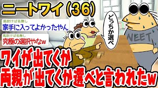 【バカ】究極の二択を迫られたんやがどっちを選べばいいと思う？お前ら教えてくれ！！！【2ch面白いスレ】▫️