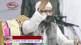 আসুক না যত বাধা যত ঝড় স্লাইকন রাসুলের পথে মোড়া চলবোই মাওলানা শুয়াইব আহমেদ আস্রাফি