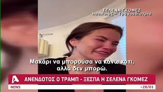 «Φλερτάρει» με 3η θητεία ο Τραμπ; | AlphaNews Live