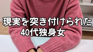 【Vlog】現実を突き付けられた40代独身女｜バレンタインネイル