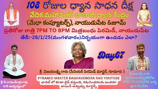 నిర్భయంగా ఉండడం ఎలా || Nirbhayamga Umdadam Ela? By Sri Vijaya Lakshmi Garu, Day-67