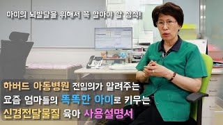 아이 뇌발달에 필수상식! 신경전달물질 육아 사용설명서