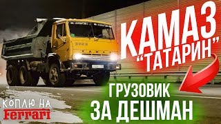 Купили САМЫЙ дешевый КАМАЗ в России! Как бесплатно починить ИНФИНИТИ? ЛАЙФХАК!