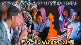 #እማማ ጨቤና ቢኒን  ልጋብዛችሁ ብዬ ምግብ ቤት ይዣቸው ሄጄ ጥያቸው ጠፋሁ🙆#yetnbi tube#fasika #dallolentertainment #mikomike