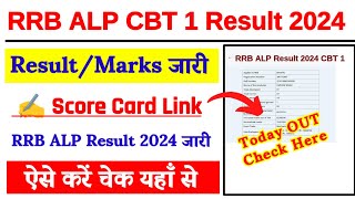 RRB ALP Result 2024 🔵 RRB ALP Result 2024 Kaise Check Kare ? How To Check RRB ALP Result 2024 Cbt 1