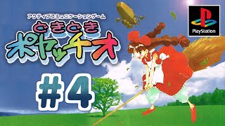 どきどきポヤッチオ プレイ動画 #4 / Doki Doki Poyatchio!! (PSX) LongPlay #4