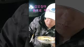 갑오징어 통으로먹기 최프로티비 숏