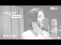 조이 joy _여우야 yeowooya 3d audio voice only