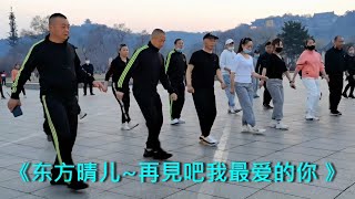 《 再見吧 我最爱的你 》《东方晴儿》我的最爱精选歌曲分享《DJ完整版》广场鬼步舞、曳步舞 Chinese Shuffle Dance 好看好听好学