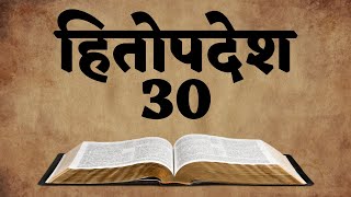 हितोपदेश 30- नेपालीमा// PROVERBS 30- IN NEPALI KJV AUDIO BIBLE //