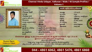 Chennai Udayar, Valluvan Matrimony Groom Profiles