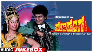 Ranaranga Jukebox | Shivarajkumar, Sudharani, Tara | Hamsalekha | Kannada Hits