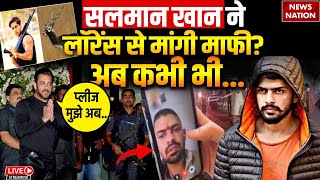 Salman Khan On Lawrence Bishnoi Live: सलमान खान ने लॉरेंस से मांगी माफी? अब कभी भी...| Baba Siddique