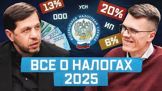 Какой налог мы платим на самом деле? Какие налоги нужно платить с 2025 года?