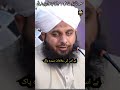 Peer Muhammad Ajmal Raza Qadri New Bayan | islamic status | Ajmal Raza Qadri Status #shorts