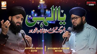 Ya Ilahi Har Jagah Teri Ataa Ka Sath Ho | Abdullah Khalil Qadri & Muhammad Furqan Miyari | New Naat