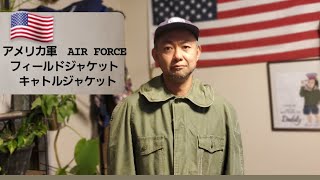 アメリカ軍　60's U.S.AIR FORCE フィールドジャケット キャトルジャケット