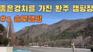 [솔로캠핑] 혼자노는거 어렵지 않아요