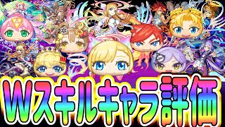 ぷにぷに みんな強すぎるぞ！スキル２個もちのキャラと新キャラ評価！モンストコラボ！天使マナがランクＺＺが登場！ Yo-kai Watch Ｗスキルが実装！モンストコラボは強すぎる！@ポポそら