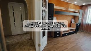 Продажа 3комнатной квартиры, Братская, 39а, Димитровград