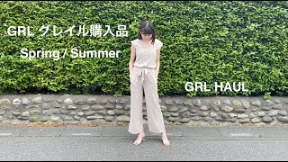 【GRL】グレイル購入品5点紹介。HAUL【春・夏服】