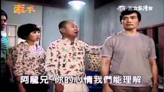 2012.05.25牽手第128集-江國賓-至尊片段