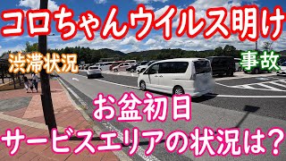 【帰省ﾗｯｼｭ】初日の山陽道下り龍野西SA、マジで予想以上でした！ここまでの渋滞も想定外！＃ｻｰﾋﾞｽｴﾘｱ＃渋滞＃ﾄﾗｯｸ運転手