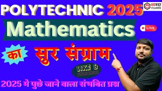 MATH  most VVI Questions | Polytechnic Entrance Exam 2025 | Theory VVI Questions