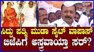 N. Chaluvaraya Swamy: ಸಿದ್ದು ಪತ್ನಿ ಮುಡಾ ಸೈಟ್ ವಾಪಾಸ್ ಬಿಜೆಪಿಗೆ ಅಸ್ತçವಾಯ್ತಾ ಸರ್? | Prajaatv kannada