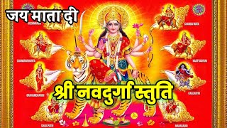 श्री नवदुर्गा स्तुति (NavDurga Stuti), With Explanation And Lyrics | Spiritual World