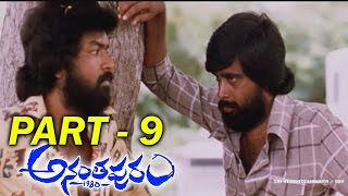 Ananthapuram 1980 Telugu Movie || Part 9/11 || Jai, Sasikumar, Swati || Sri Venkateswara Movies