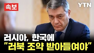 [🔴속보] 러 외무차관 \