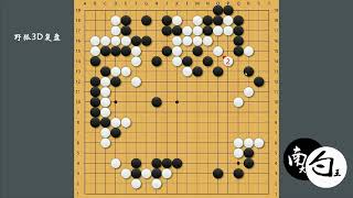 【野狐3段棋友面棋】对方爬二路然后自己大亏？其实很正常