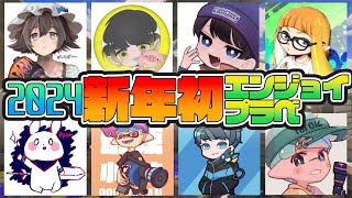 上位勢だらけのわいわい全ルールプラべが楽しすぎた！！！【るす/スプラトゥーン３/Splatoon3/切り抜き】