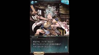 グラブル_限定ボイス_セロニム_ホワイトデー2020