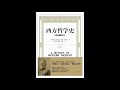 《西方哲学史：从古希腊到当下3》 35 第23章 当代哲学概观 1005 路德维希·维特根斯坦：作为实践的分析哲学